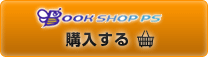 購入する