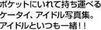 �|�P�b�g�ɂ���Ď����^�ׂ�P�[�^�C�A�A�C�h���ʐ^�W�B�A�C�h���Ƃ����ꏏ�I�I