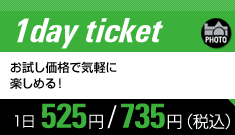 1day ticket 1��525�~ / 735�~�i�ō��j