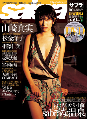 2006年3月9日 004号 | sabra本誌 | グラビアアイドル雑誌 sabra(サブラ)